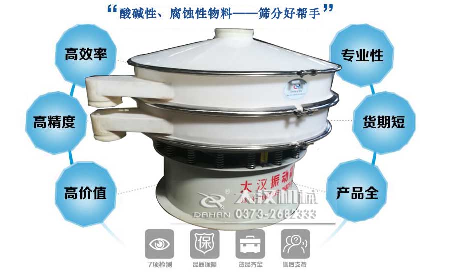 防腐蝕振動篩特點 防腐蝕振動篩特點