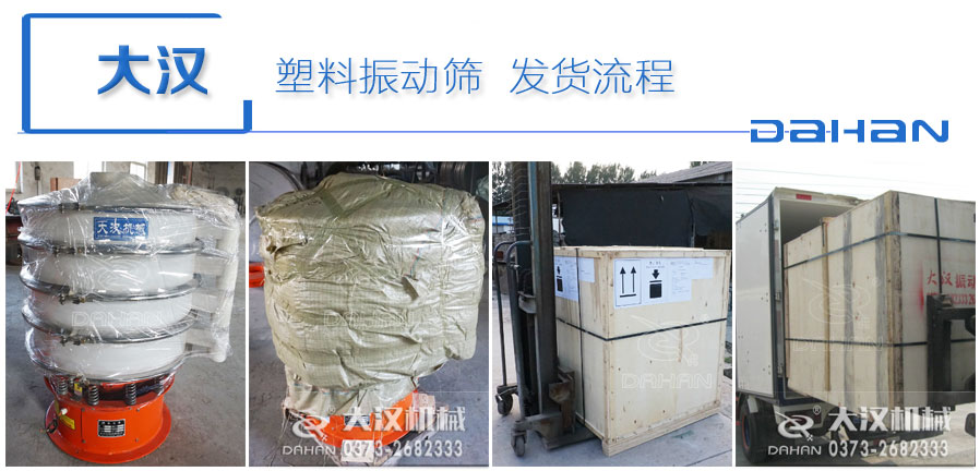 防腐蝕振動(dòng)篩發(fā)貨 防腐蝕振動(dòng)篩發(fā)貨