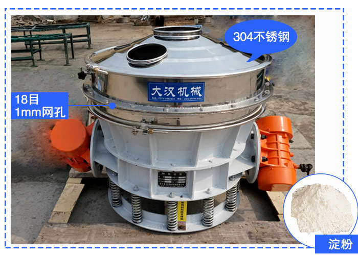淀粉直排式振動篩 淀粉直排式振動篩