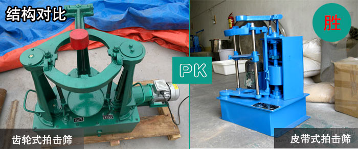 皮帶式拍擊篩,齒輪式拍擊篩 皮帶式拍擊篩,齒輪式拍擊篩