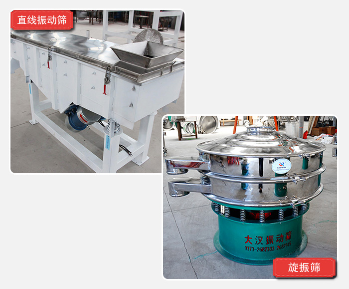 振動(dòng)篩 振動(dòng)篩