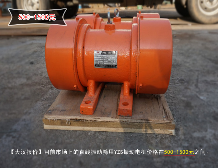 直線振動(dòng)篩電機(jī)價(jià)格 直線振動(dòng)篩電機(jī)價(jià)格