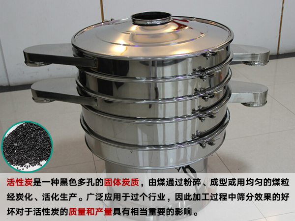 活性炭振動(dòng)篩 活性炭振動(dòng)篩