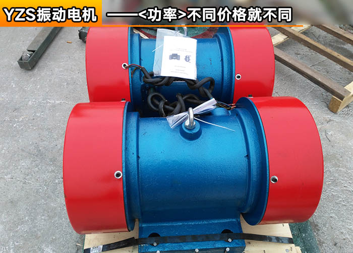 YZS振動電機 YZS振動電機
