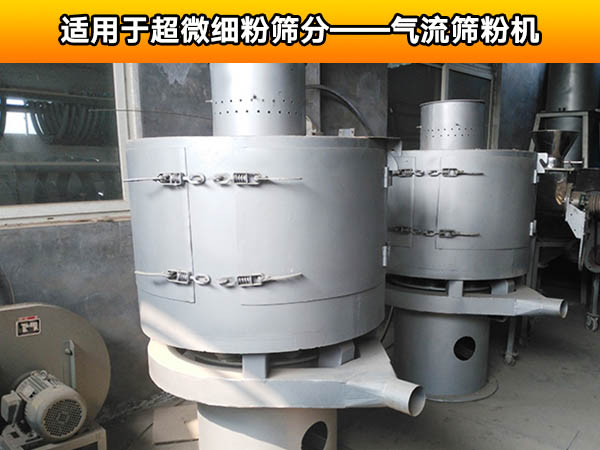 氣流篩粉機(jī) 氣流篩粉機(jī)
