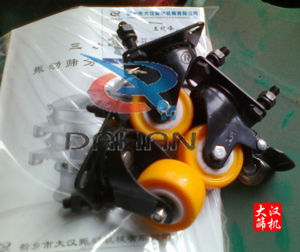 振動(dòng)篩萬向輪 振動(dòng)篩萬向輪