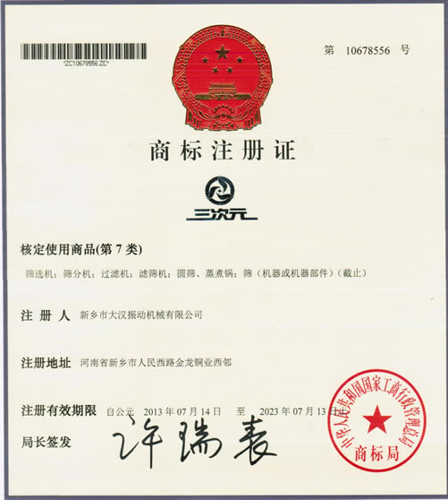 三次元振動(dòng)篩 三次元振動(dòng)篩