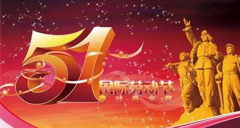 振動(dòng)篩廠五一放假 振動(dòng)篩廠五一放假