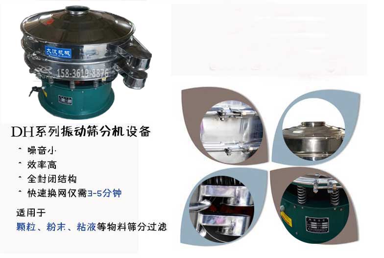 不銹鋼振動(dòng)篩 不銹鋼振動(dòng)篩