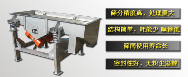 1030直線振動篩特點 1030直線振動篩特點