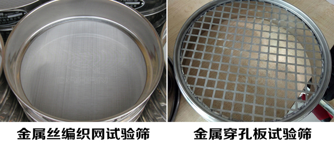 試驗篩網孔類型:金屬絲編織網試驗篩、金屬穿孔板試驗篩