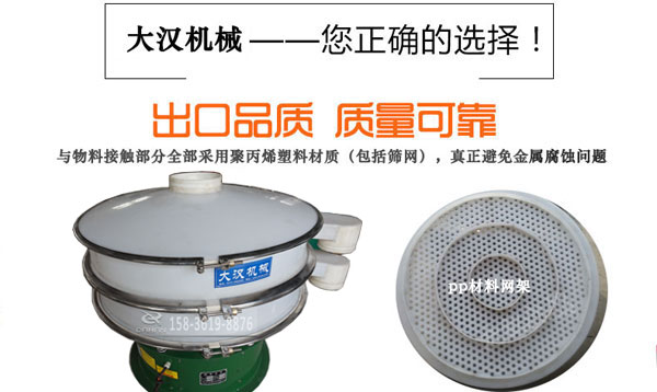 塑料振動(dòng)篩 塑料振動(dòng)篩