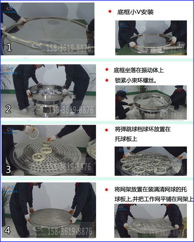 第一步：底框小V安裝第二步：底框坐落在振動提上，鎖緊小束環(huán)螺絲。第三步：將彈跳球擋球環(huán)放置在托球板上。第四步：將旋振篩網(wǎng)架放置在裝滿清網(wǎng)球的托球板上，并把工作網(wǎng)平鋪在網(wǎng)架上