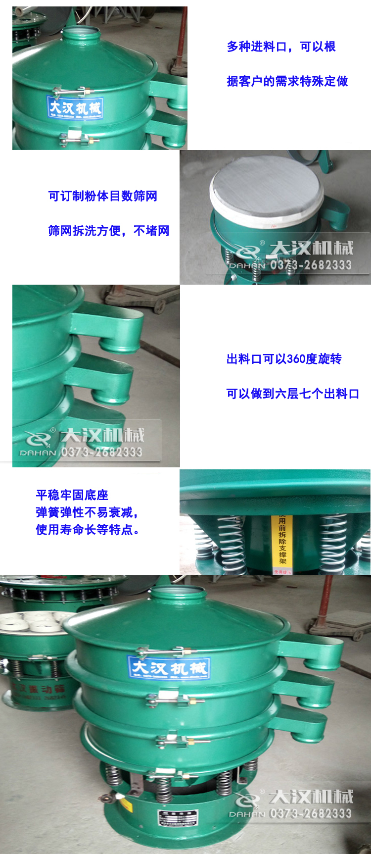 800型振動(dòng)篩細(xì)節(jié)展示 800型振動(dòng)篩細(xì)節(jié)展示