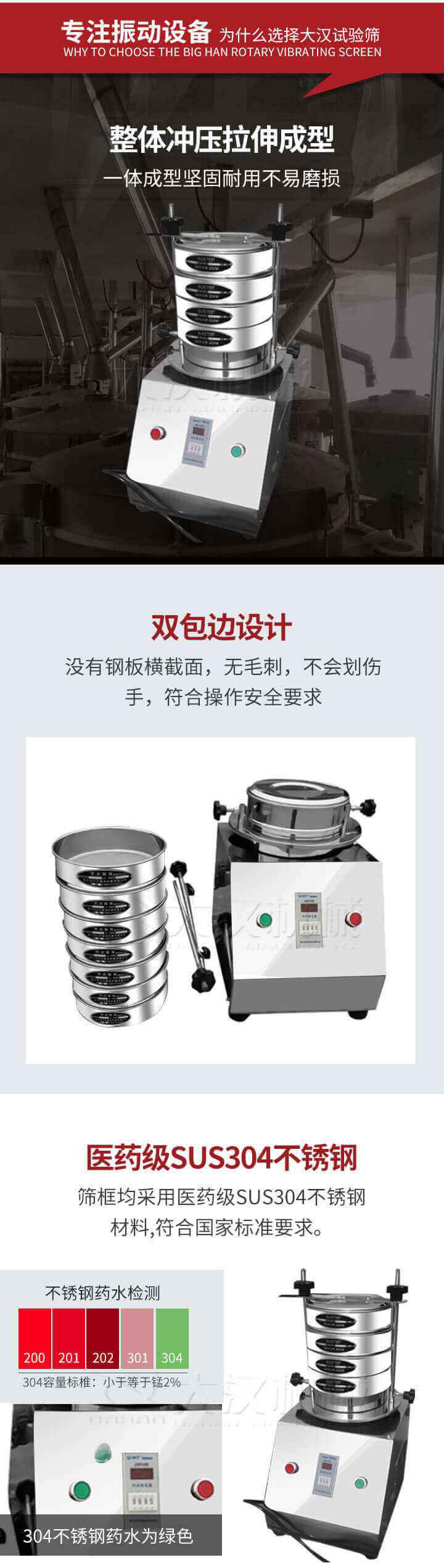 試驗(yàn)篩制作工藝：整體沖壓拉伸成型，一體成型堅(jiān)固耐用不易磨損。雙包邊設(shè)計(jì)：沒有鋼板橫截面，無毛刺，不會(huì)刮傷手，符合操作安全要求。篩框采用醫(yī)藥級SUS304不銹鋼材料，符合國家標(biāo)準(zhǔn)要求。