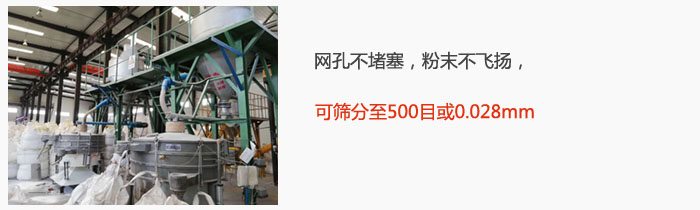 搖擺篩網(wǎng)孔不堵塞，粉末不飛揚，可篩分至500目或0.028mm。