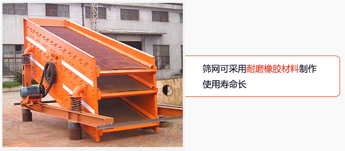 圓振動(dòng)篩網(wǎng)可采用耐磨橡膠材料制作，使用壽命長。