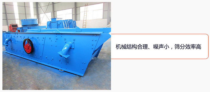 圓振動(dòng)篩結(jié)構(gòu)合理、噪聲小，篩分效率高