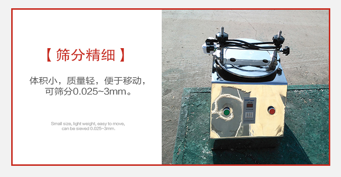 實驗篩主要針對實驗室使用所以體積較小便于移動。