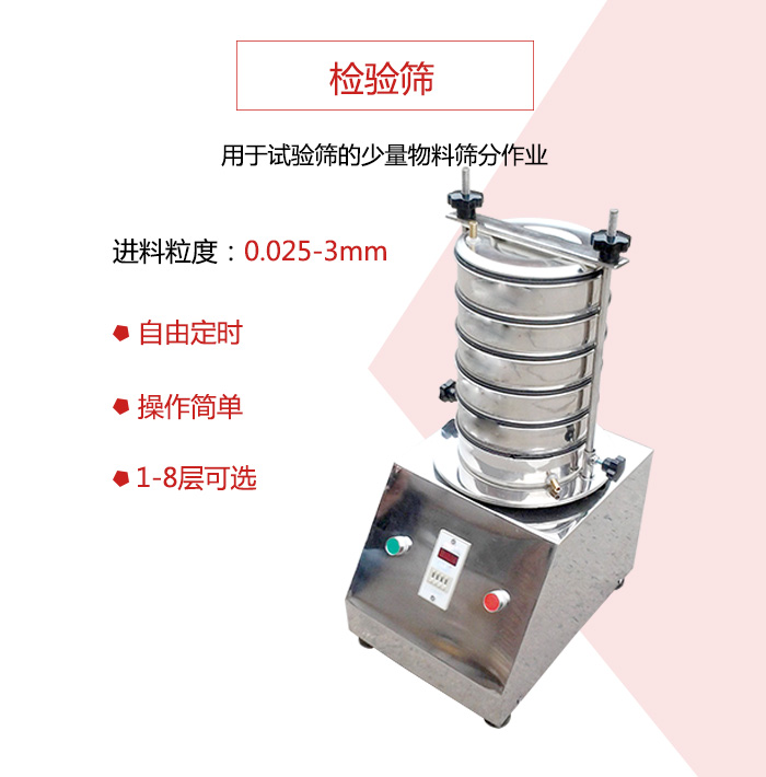 檢驗(yàn)篩用于試驗(yàn)篩的少量物料篩分作業(yè)，適用物料如圖展示