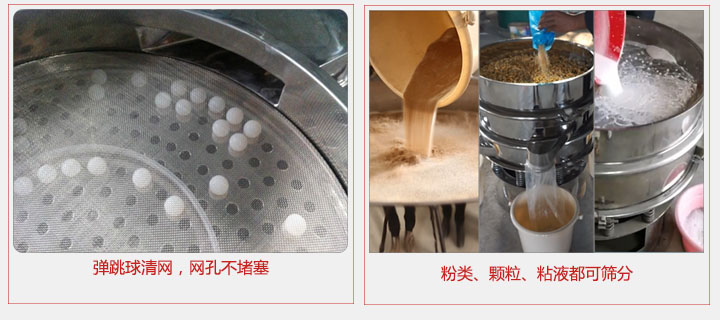 小型篩分機采用彈跳球清網，不易堵網；粉，粒，液體都可篩分。