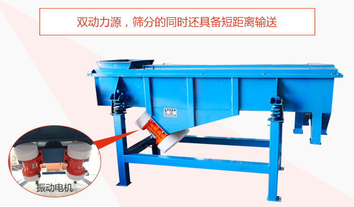方形振動篩雙動力源，篩分的同時還具備短距離輸送。