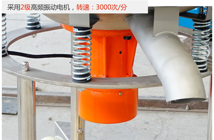 該產(chǎn)品采用2級高頻振動電機，轉(zhuǎn)速為3000轉(zhuǎn)/分。