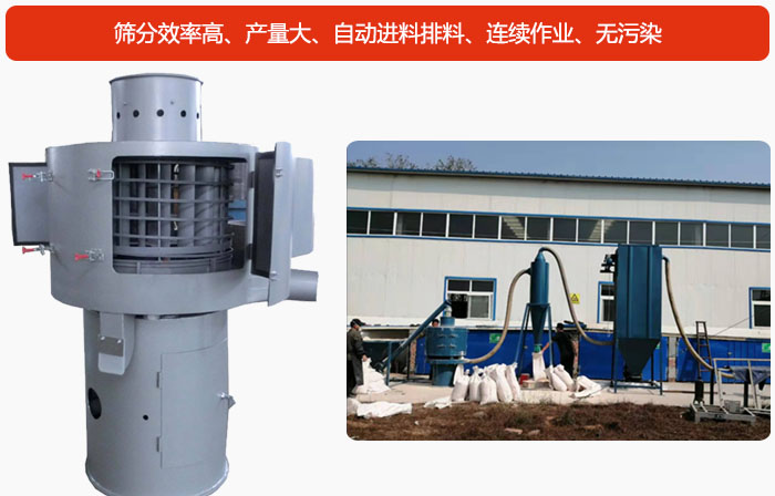 氣流篩篩分產(chǎn)量大、自動進料排料、連續(xù)作業(yè)、無污染