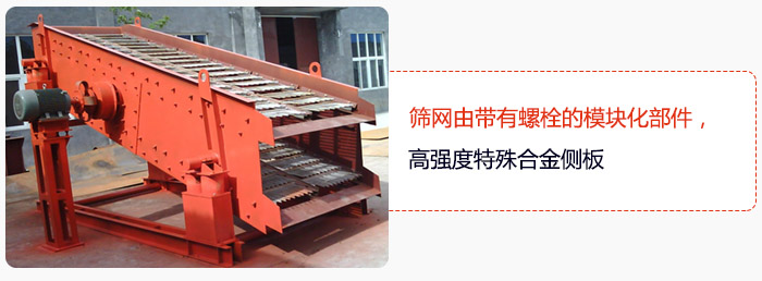 篩網(wǎng)由帶有螺栓的模塊化部件，高強度特殊合金側(cè)板