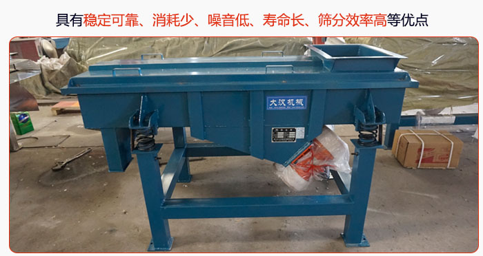 具有穩(wěn)定可靠、消耗少、噪音低、壽命長(zhǎng)、振型穩(wěn)、篩分效率高等優(yōu)點(diǎn)