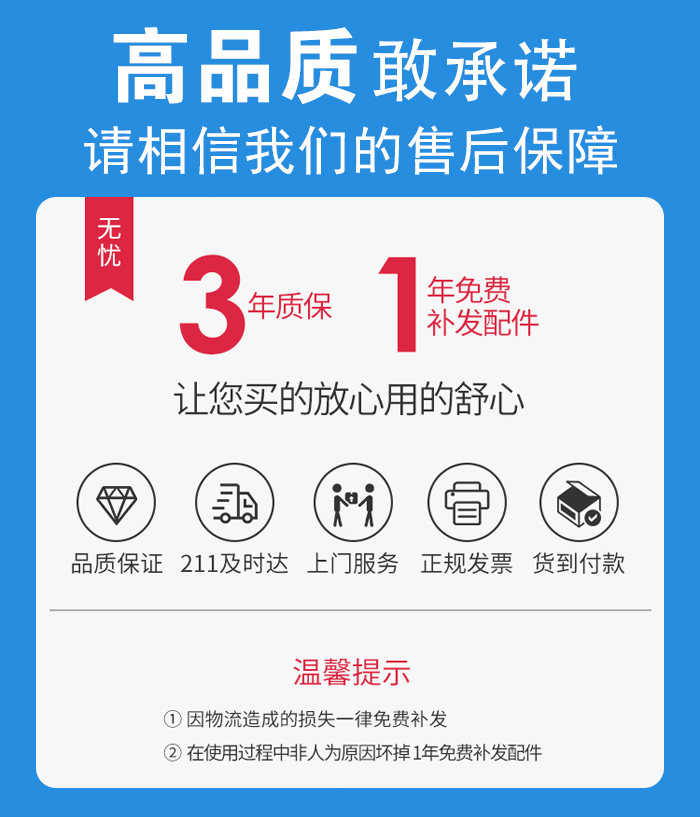 售后無憂，免費(fèi)上門維修，質(zhì)保三年