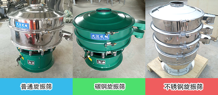 醫(yī)藥振動篩常見材質展示：碳鋼＋不銹鋼，不銹鋼，碳鋼等材質展示