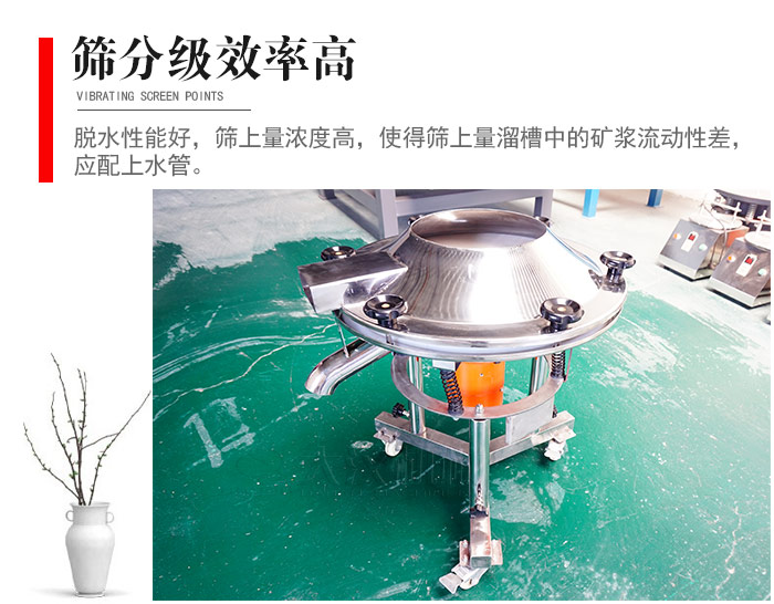 因該篩分級(jí)效率高，脫水性能好，篩上量濃度高，使得篩上量溜槽中的礦漿流動(dòng)性差，應(yīng)配上水管。