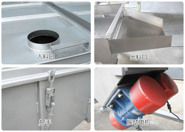 直線篩分機(jī)細(xì)節(jié)展示包括：入料口，出料口，把手，振動電機(jī)等部件。