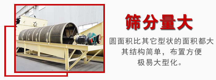 滾筒篩篩分產(chǎn)量大，產(chǎn)量可達(dá)200噸/時(shí)