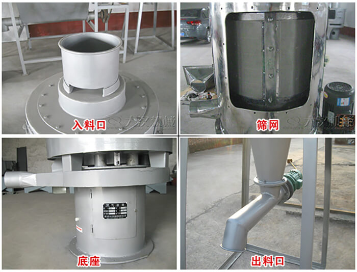 氣流篩部件展示：入料口，篩網(wǎng)，底座，出料口等。