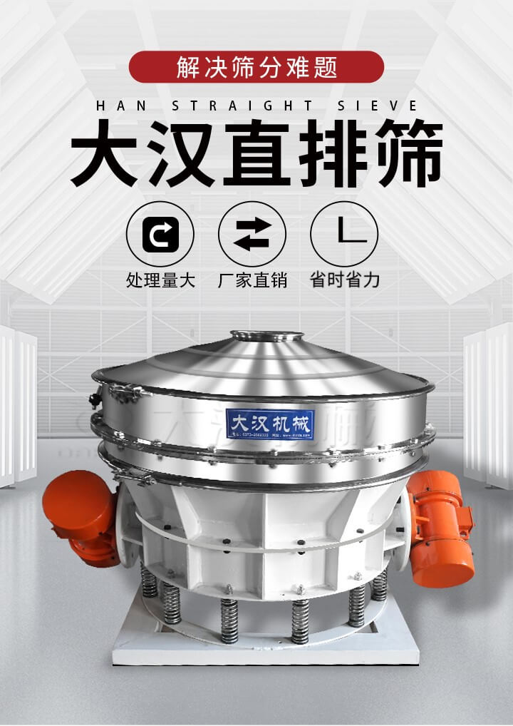 大漢直排篩處理量大，廠家直銷(xiāo)，省時(shí)省力。