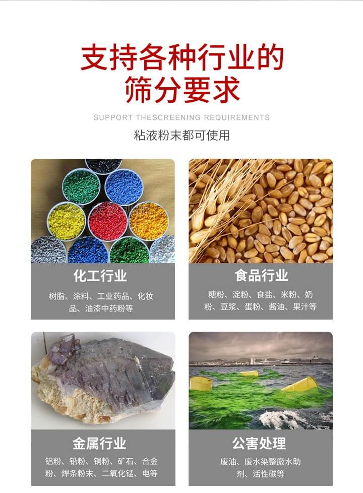 旋振篩材質(zhì)分類比較常見的有：不銹鋼，碳鋼，塑料等三種。不同材質(zhì)會有相對應(yīng)的側(cè)重優(yōu)勢，所以可根據(jù)行業(yè)的性質(zhì)進行合理的選擇。