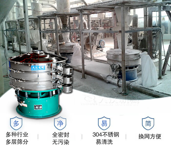 多種行業(yè)多層篩分采用全密封結(jié)構(gòu)，無污染。304不銹鋼材質(zhì)易清洗。同時(shí)換網(wǎng)方便。