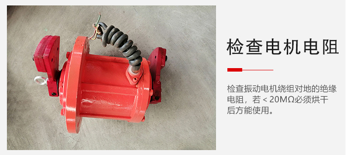 檢查輕型直線振動篩的振動電機繞組對地的絕緣電阻是否正常。