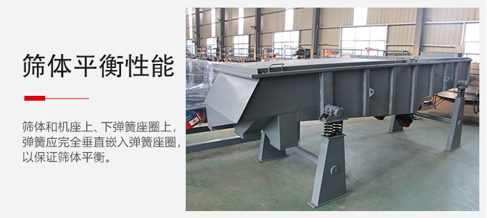 輕型直線振動篩要保證篩體的平衡性是非常重要的。