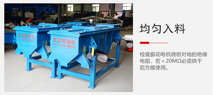 輕型直線振動篩的入料均勻，對于篩網(wǎng)的損害較小，從而能夠保證出均勻。