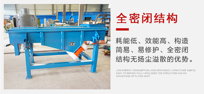 石子振動篩采用全封閉式產(chǎn)品結(jié)構(gòu)，減少環(huán)境的污染