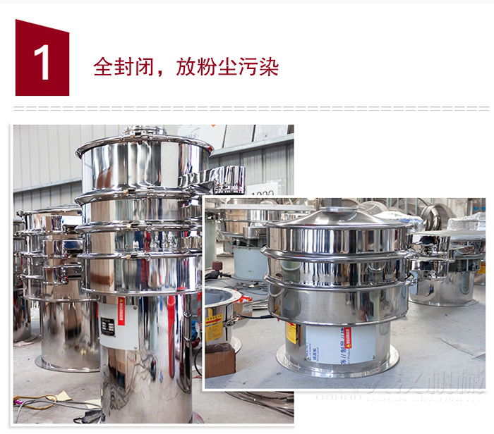 全不銹鋼食品振動篩特點：全封閉，防粉塵污染，篩網(wǎng)使用壽命長，換網(wǎng)容易清洗方便，內(nèi)置彈跳球，防止網(wǎng)孔堵塞，可篩至：400目或0.028mm物料，雜質(zhì)，粗料自動排出，可連續(xù)作業(yè)。