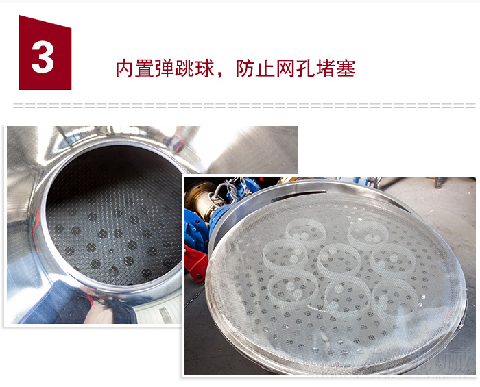 內(nèi)置彈跳球，可防止網(wǎng)孔堵塞。