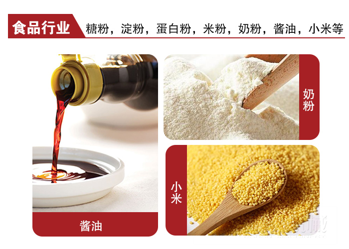 全不銹鋼食品振動篩可用于糖粉，小米，淀粉，蛋白粉，米粉，奶粉，醬油等物料