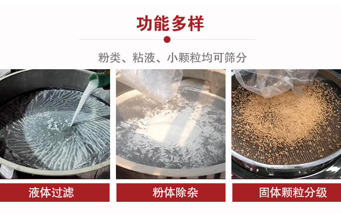 三次元振動(dòng)篩：粉粒，粘液，小顆粒均可篩分，
