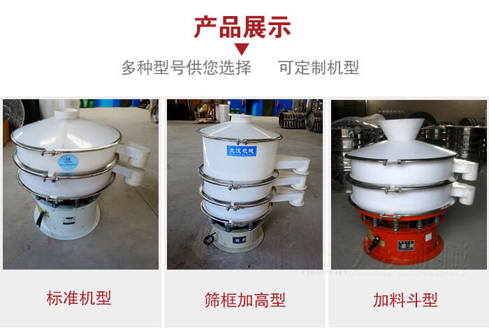 塑料振動篩定制款：篩框加高型，加裝料斗型。