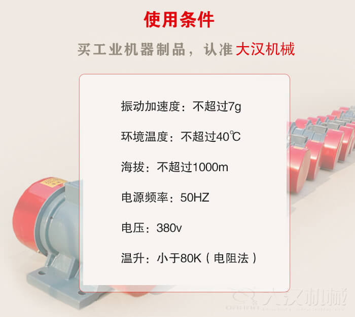 YZS振動(dòng)電機(jī)：電壓：380V海拔不超過1000m環(huán)境溫度不超過40℃。