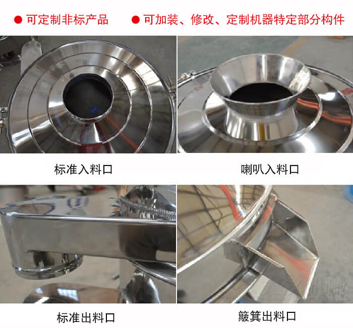 進(jìn)料口有標(biāo)準(zhǔn)式，喇叭式；出料口有標(biāo)準(zhǔn)式和簸箕式，可根據(jù)用戶需求非標(biāo)定制
